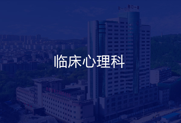 荆门一医科室简介
