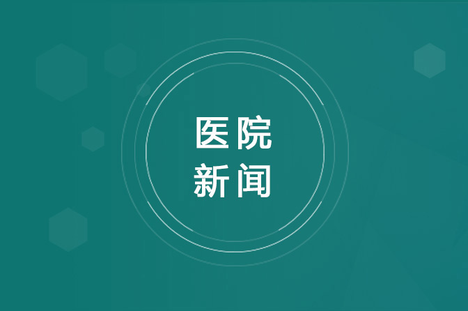 一医新闻