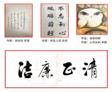 书法参展作品