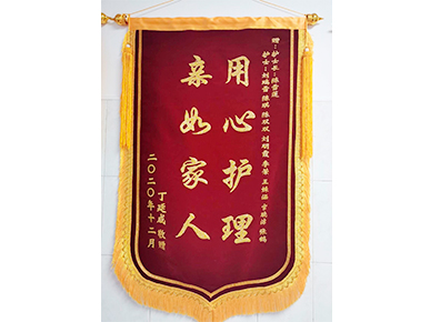 老年病科中医科护士长及护理团队收到锦旗