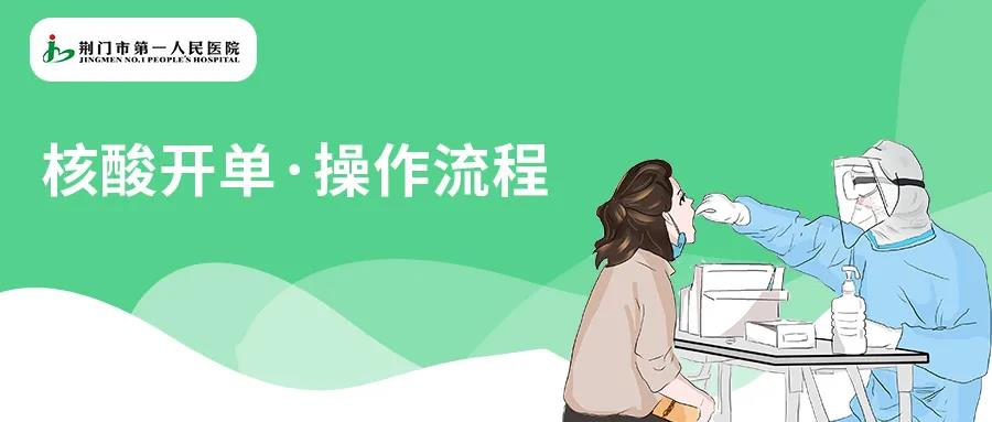 核酸开单线上办，检测结果手机查！