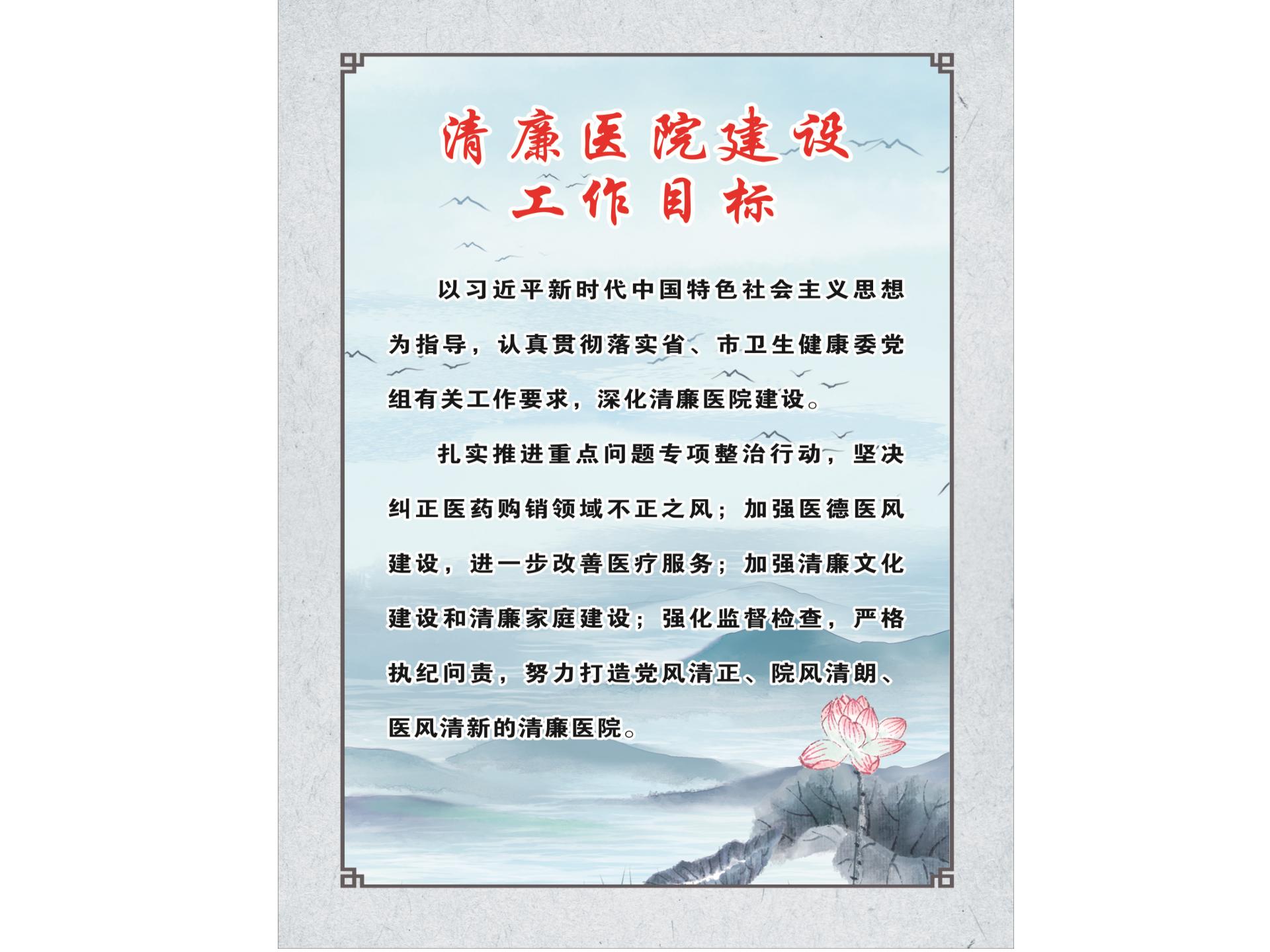 清廉医院建设工作目标