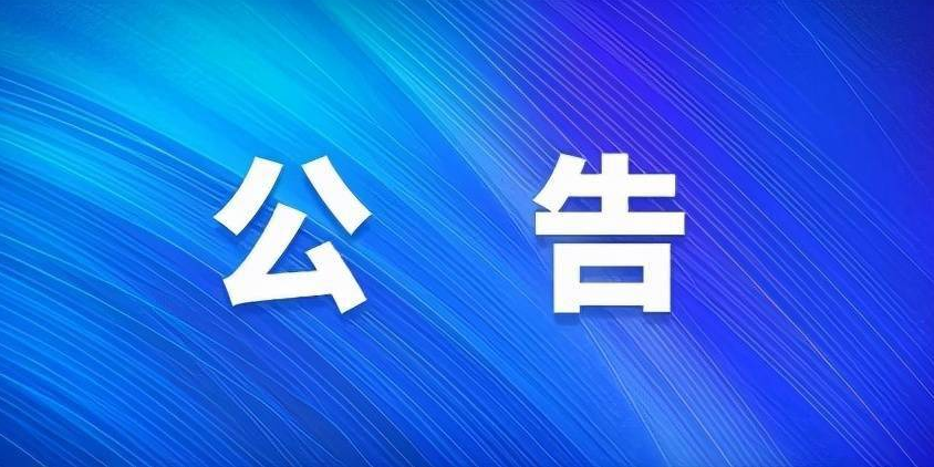 关于荆门市第一人民医院北院区恢复正常诊疗的公告
