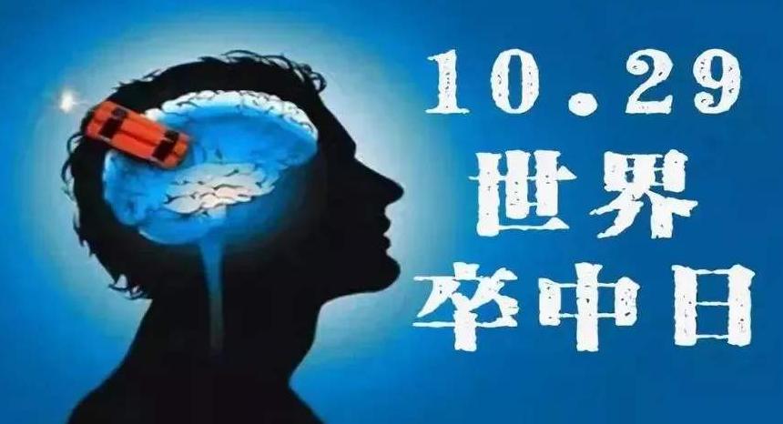 荆门一医将开展“世界卒中日”免费义诊活动