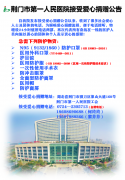 荆门市第一人民医院接受爱心捐赠公告