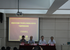 我院积极参加全国夏热冬冷地区节约型公共机构节能培训班