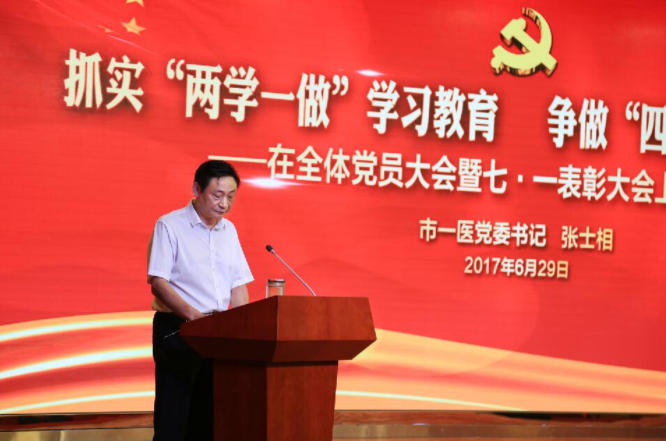 党委书记张士相讲党课.jpg 党委书记张士相讲党课.jpg