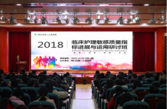 我院成功举办国家级继续教育项目“临床护理敏感质量指标进展与运用研讨班”