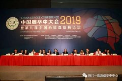 荆门市第一人民医院高级卒中中心——新高度、新起点、新征程！