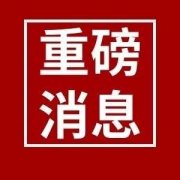 重磅消息！脑卒中患者的福音，荆门一医脑卒中随访门诊正式开诊啦！