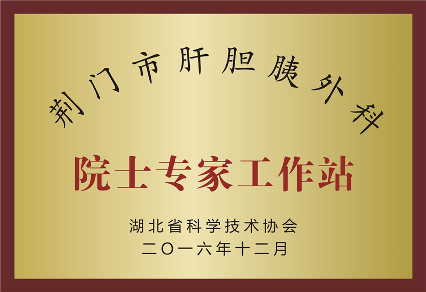 院士专家工作站
