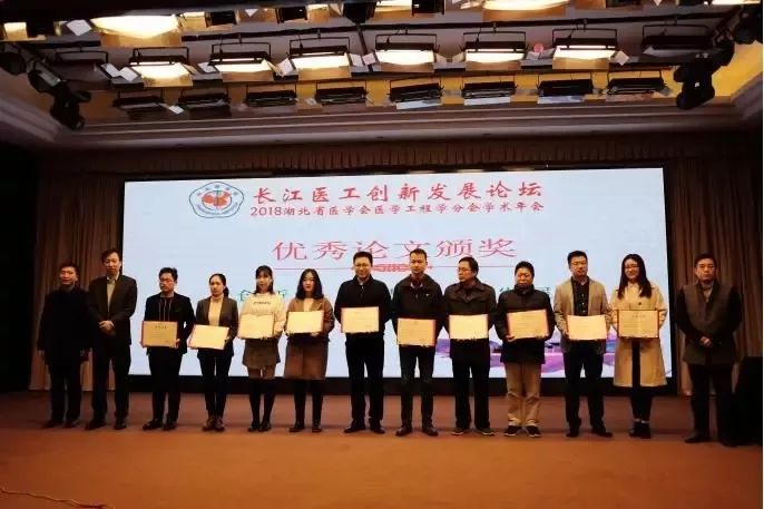 丁晶晶荣获湖北省医学工程学会优秀论文奖