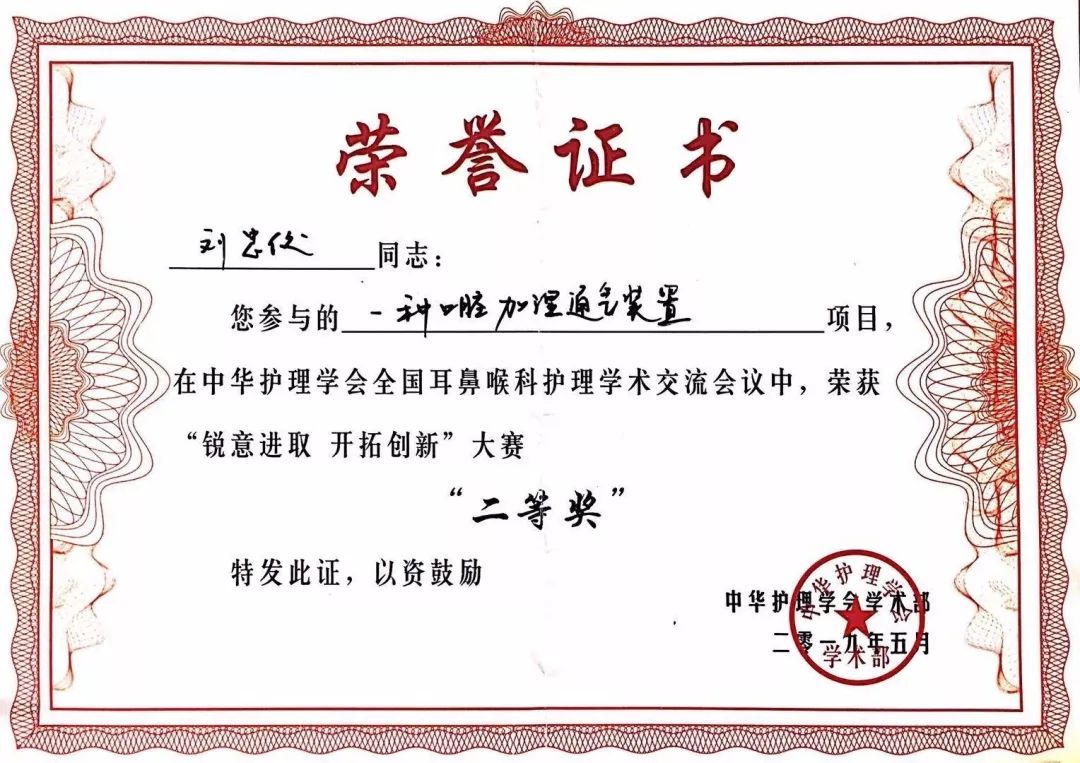 刘忠俊荣获中华护理学会护理创新大赛二等奖