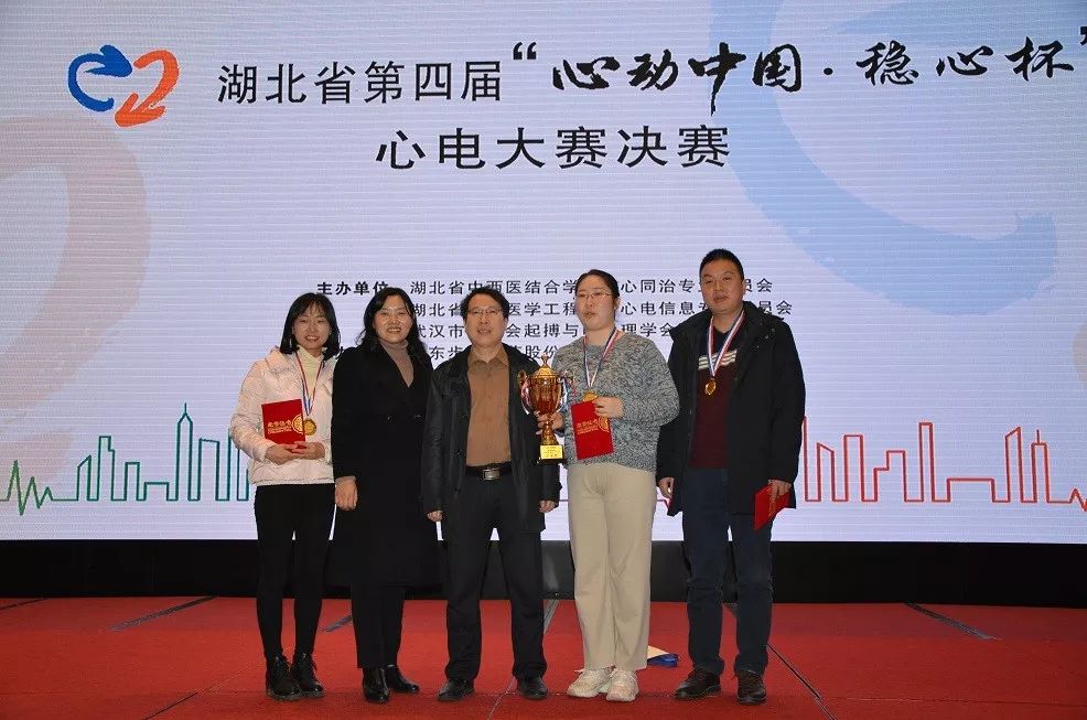 荆门一医荣获“心动中国·稳心杯”心电大赛二等奖