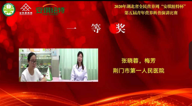 张晓蓉、梅芳荣获“安琪纽特杯”营养科普演讲比赛一等奖