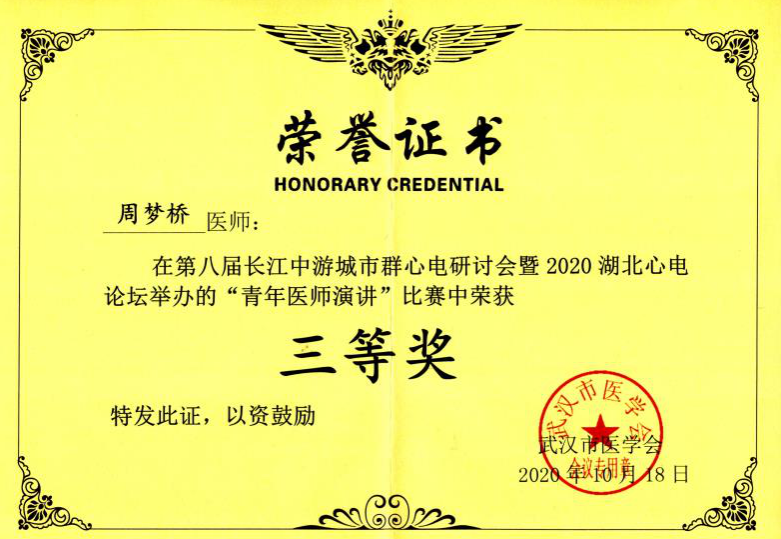 荆门一医在长江中游城市群青年医师演讲比赛中荣获三等奖