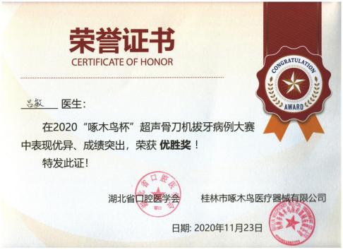 吕敏在2020年中部五省啄木鸟杯超声骨刀拔牙病例大赛荣获优胜奖