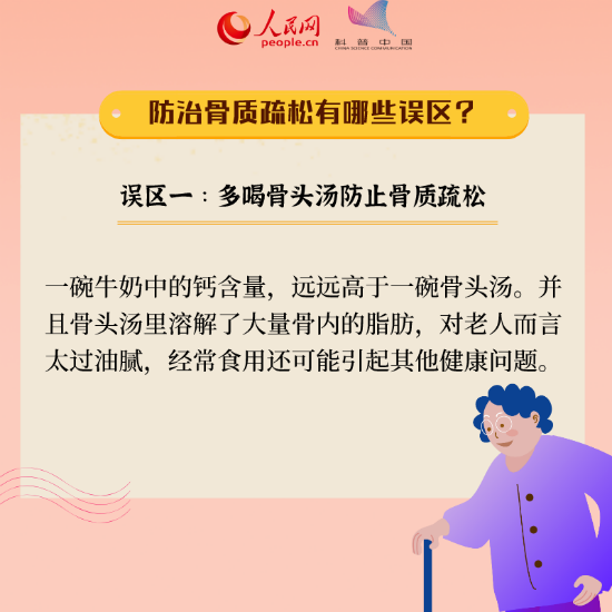 【老年友善·9】【2021年全国老年健康宣传周】老年人骨质疏松别大意！这些误区要绕过
