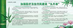 医疗卫生行风建设九不准