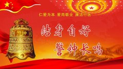 清廉医院建设